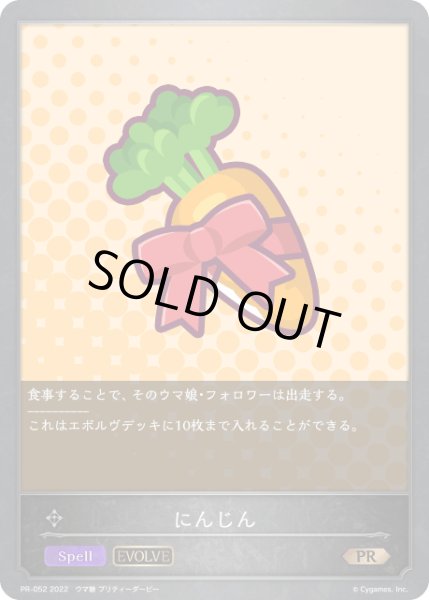 画像1: にんじんPR/【トークン】《PR-052》 (1)