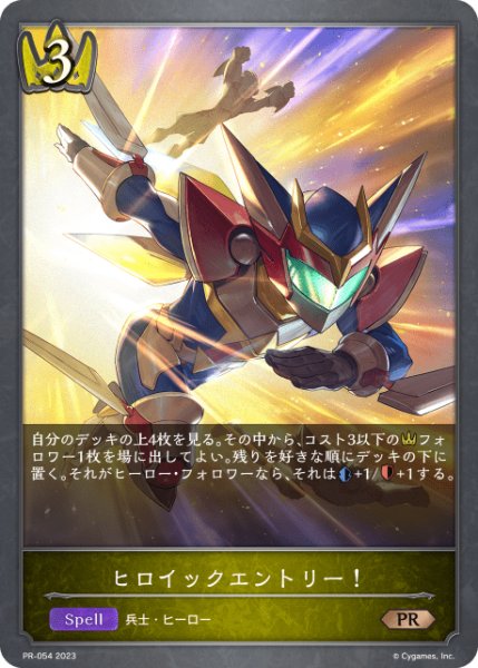 画像1: ヒロイックエントリー！PR/【ロイヤル】《PR-054》 (1)