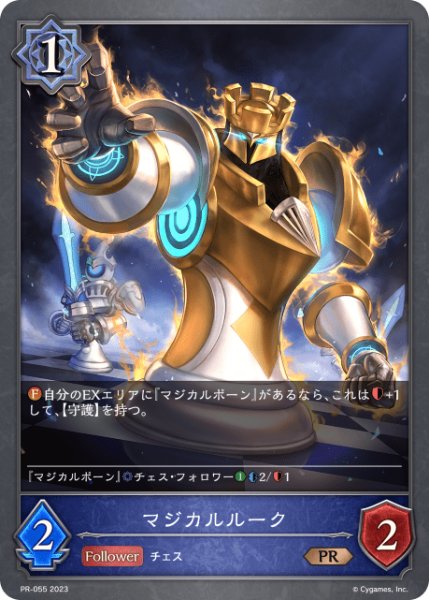 画像1: マジカルルークPR/【ウィッチ】《PR-055》 (1)
