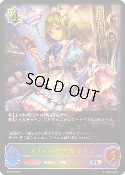 画像1: ルナルの魔術師・プリスPR/【ウィッチ】《PR-062》 (1)