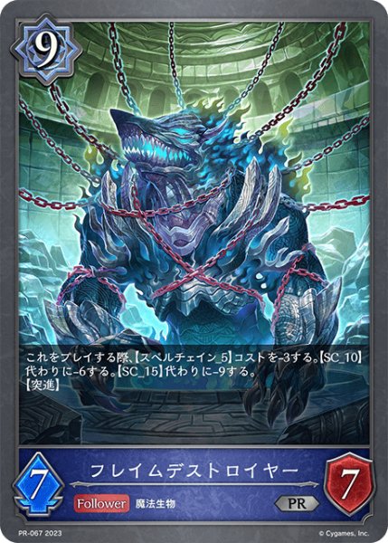 画像1: フレイムデストロイヤーPR/【ウィッチ】《PR-067》 (1)