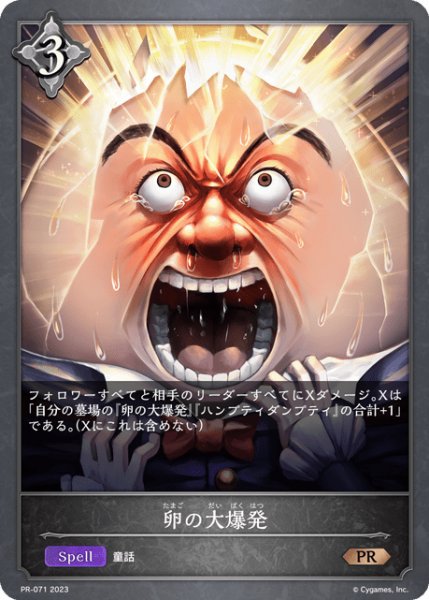 画像1: 卵の大爆発PR/【ニュートラル】《PR-071》 (1)
