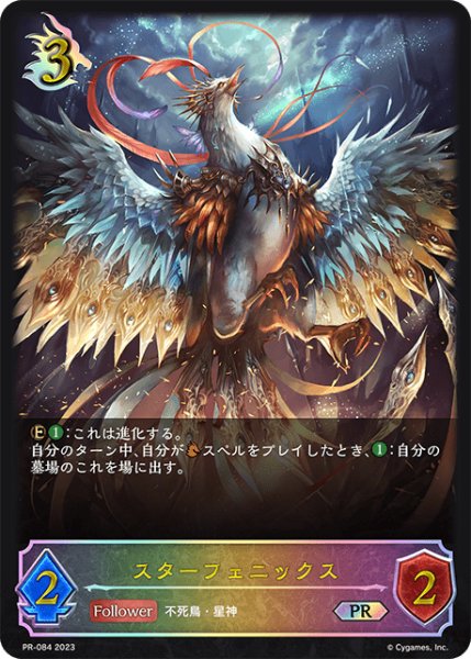 画像1: スターフェニックスPR/【ドラゴン】《PR-084》 (1)