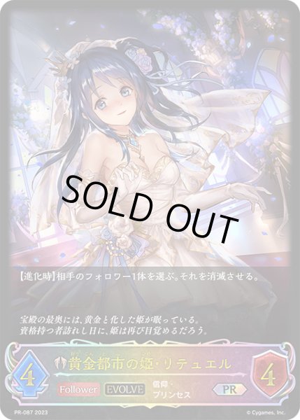 画像1: 黄金都市の姫・リテュエル[EVOLVE]PR/【ビショップ】《PR-087》 (1)