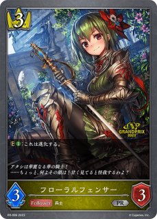 灯火の烈絶PR/【ドラゴン】《PR-387》 PR-387 販売ページ｜シャドバ