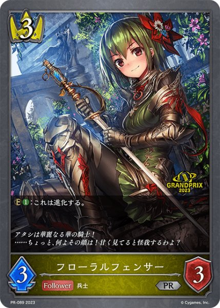画像1: 【状態B】フローラルフェンサーPR/【ロイヤル】《PR-089》 (1)