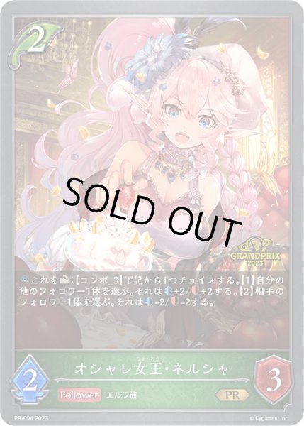 画像1: 【状態B】オシャレ女王・ネルシャPR/【エルフ】《PR-094》 (1)