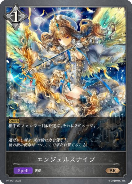 画像1: エンジェルスナイプBR/【ニュートラル】《PR-001》 (1)