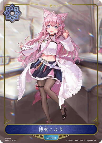 画像1: 博衣こよりPR/【ウィッチ】《PR-100》 (1)