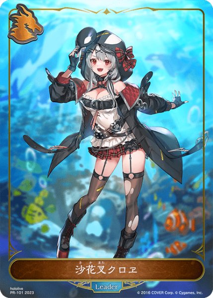 画像1: 沙花叉クロヱPR/【ドラゴン】《PR-101》 (1)