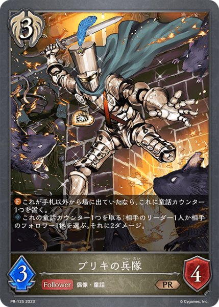 画像1: ブリキの兵隊PR/【ビショップ】《PR-125》 (1)