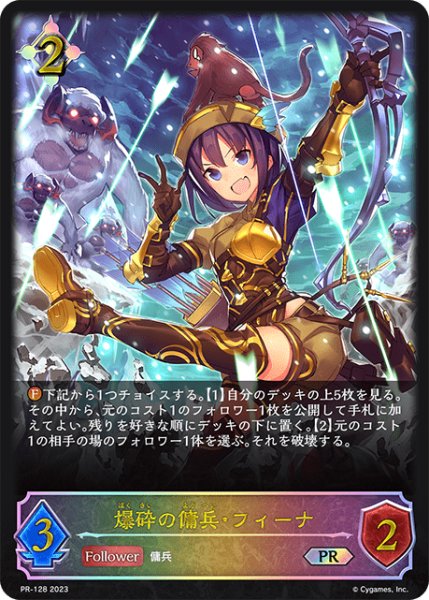 画像1: 爆砕の傭兵・フィーナPR/【ニュートラル】《PR-128》 (1)