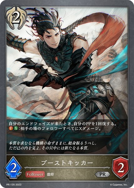 画像1: ブーストキッカーPR/【ビショップ】《PR-135》 (1)