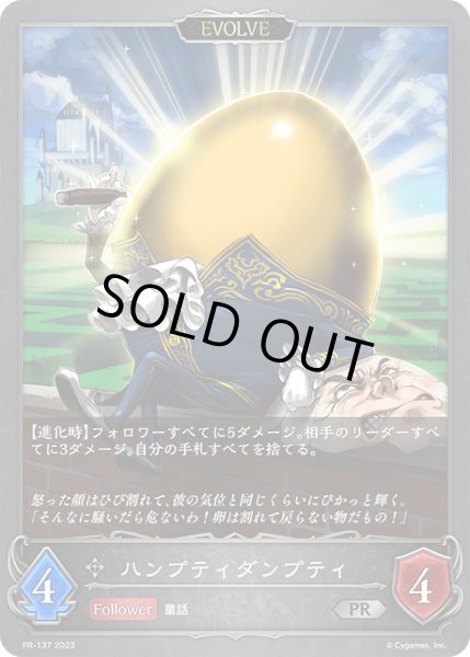 画像1: 【状態B】ハンプティダンプティ[EVOLVE]PR/【ニュートラル】《PR-137》 (1)