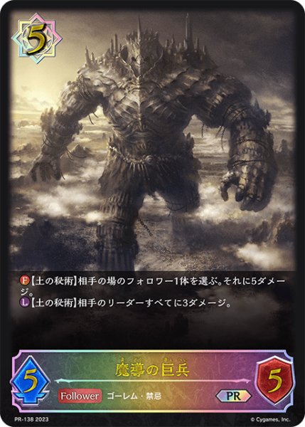 画像1: 魔導の巨兵PR/【ウィッチ】《PR-138》 (1)