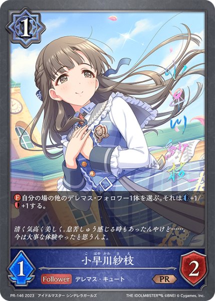 画像1: 小早川紗枝PR/【ウィッチ】《PR-146》 (1)