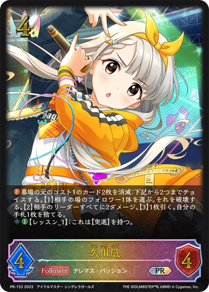 画像1: 久川凪PR/【ロイヤル】《PR-153》 (1)