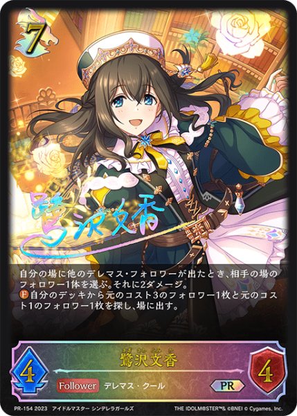 画像1: 鷺沢文香PR/【ドラゴン】《PR-154》 (1)