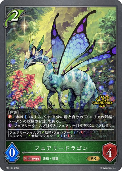 画像1: フェアリードラゴンPR/【エルフ】《PR-157》 (1)