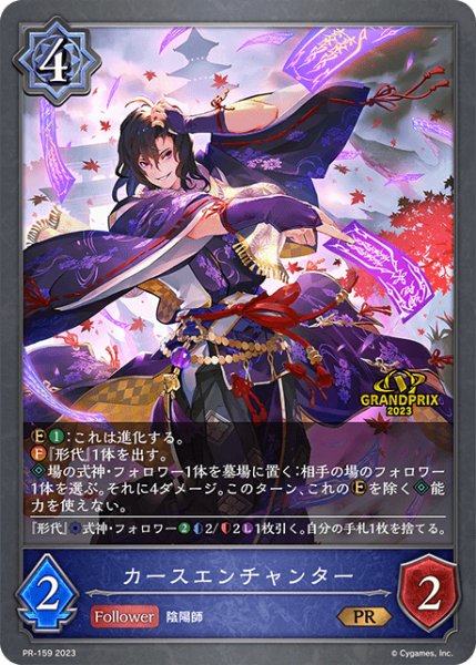 画像1: カースエンチャンターPR/【ウィッチ】《PR-159》 (1)