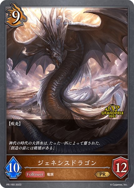 画像1: ジェネシスドラゴンPR/【ドラゴン】《PR-160》 (1)