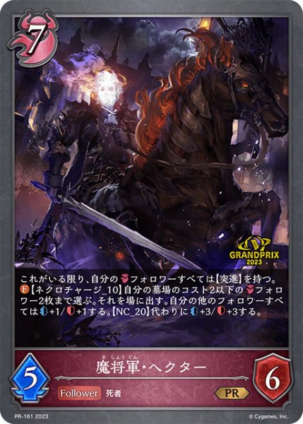 画像1: 魔将軍・ヘクターPR/【ナイトメア】《PR-161》 (1)