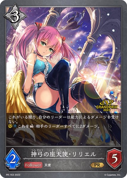 画像1: 神弓の座天使・リリエルPR/【ニュートラル】《PR-163》 (1)