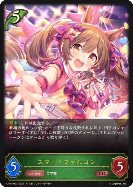 画像1: スマートファルコン LG/【エルフ】《CP01-003》 (1)