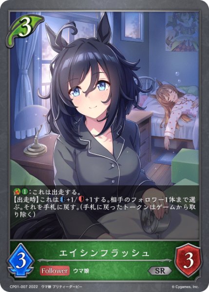 画像1: エイシンフラッシュ SR/【エルフ】《 CP01-007 》 (1)
