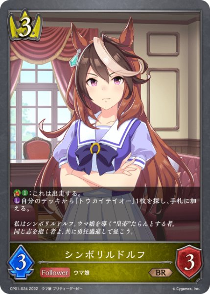 画像1: シンボリルドルフ BR/【ロイヤル】《CP01-024》 (1)
