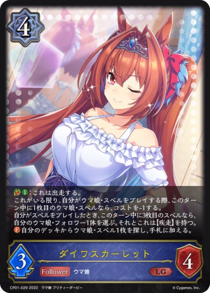 画像1: ダイワスカーレット LG/【ウィッチ】《 CP01-029》 (1)
