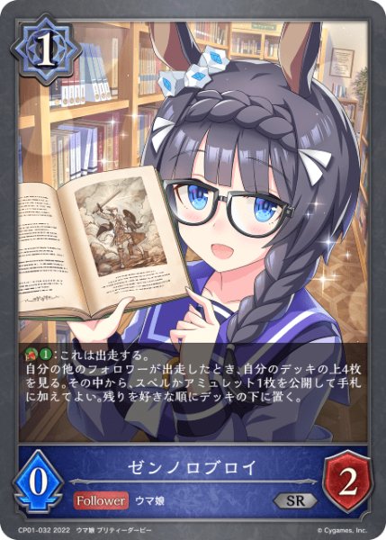 画像1: ゼンノロブロイ SR/【ウィッチ】《CP01-032》 (1)