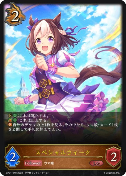 画像1: スペシャルウィーク LG/【ドラゴン】《 CP01-040 》 (1)