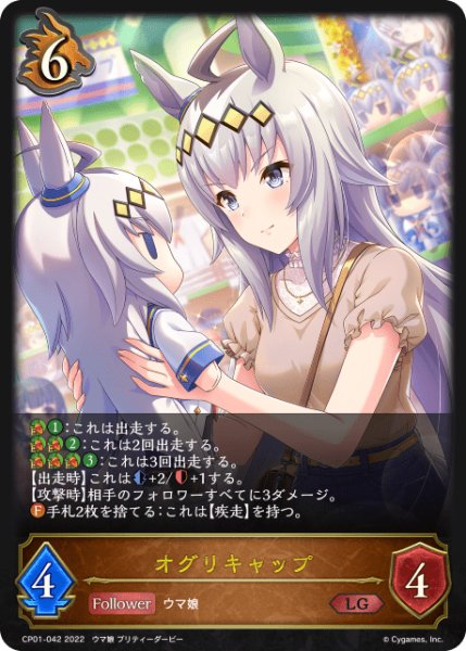 画像1: オグリキャップ LG/【ドラゴン】《 CP01-042》 (1)