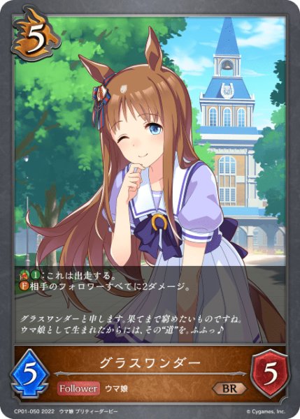 画像1: グラスワンダー BR/【ドラゴン】《CP01-050》 (1)