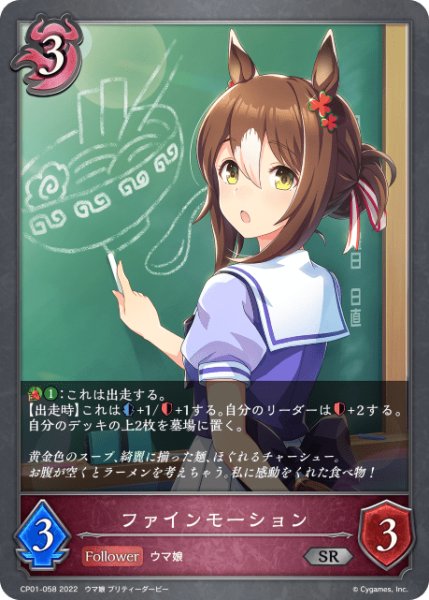 画像1: ファインモーション SR/【ナイトメア】《CP01-058 》 (1)