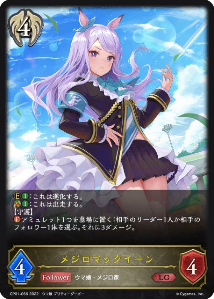 画像1: メジロマックイーン LG/【ビショップ】《CP01-066 》 (1)