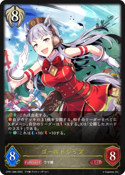 画像1: ゴールドシップ LG/【ビショップ】《CP01-068》 (1)