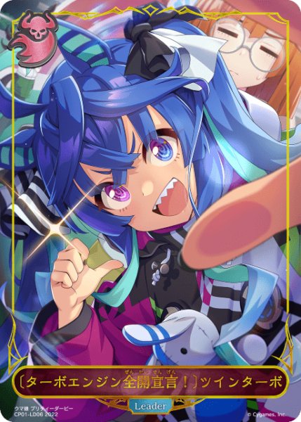 画像1: 〔ターボエンジン全開宣言!〕ツインターボ Leader/【ナイトメア】《 CP01-LD06》 (1)