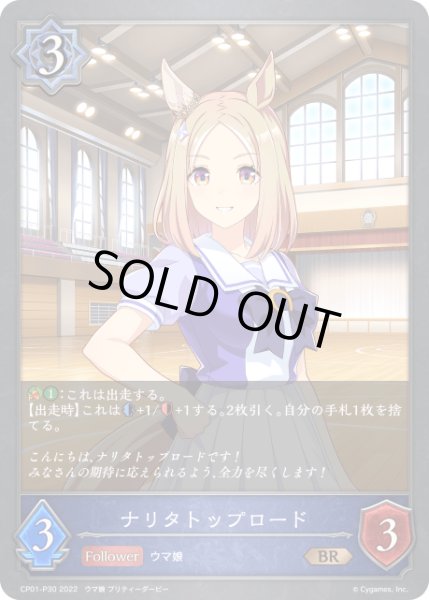 画像1: ナリタトップロード P/【ウィッチ】《CP01-P30》 (1)