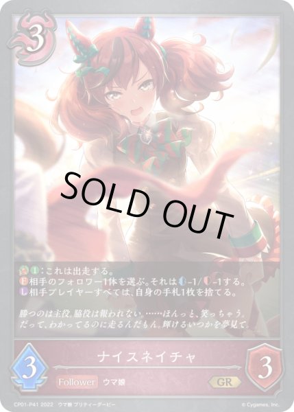 画像1: ナイスネイチャ P/【ナイトメア】《CP01-P41》 (1)