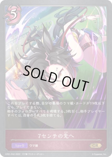 画像1: 7センチの先へ P/【ナイトメア】《CP01-P42》 (1)