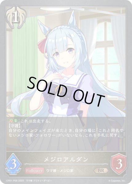 画像1: メジロアルダン P/【ビショップ】《CP01-P58》 (1)