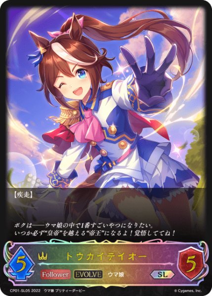 画像1: トウカイテイオー [EVOLVE]SL/【ロイヤル】《CP01-SL05》 (1)