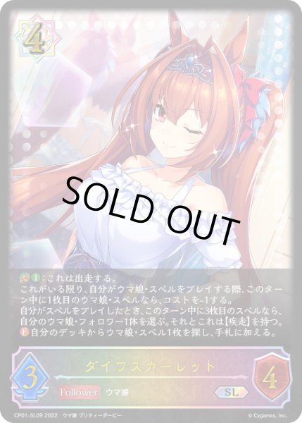 画像1: 【状態B】ダイワスカーレット SL/【ウィッチ】《CP01-SL09》 (1)