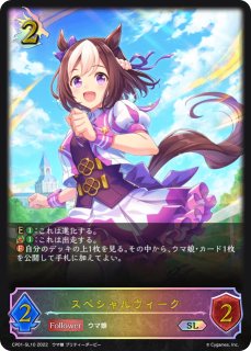 CP01「ウマ娘 プリティーダービー」 - メルカードシャドウバース