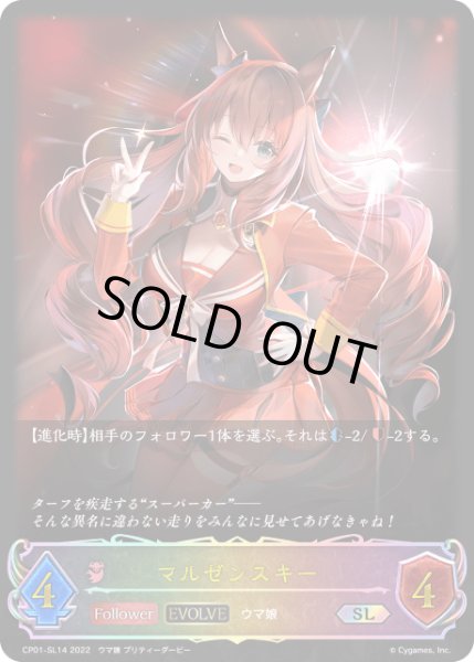 画像1: マルゼンスキー [EVOLVE]SL/【ナイトメア】《CP01-SL14》 (1)