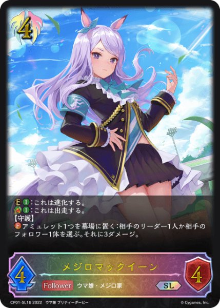 画像1: メジロマックイーン SL/【ビショップ】《CP01-SL16》 (1)