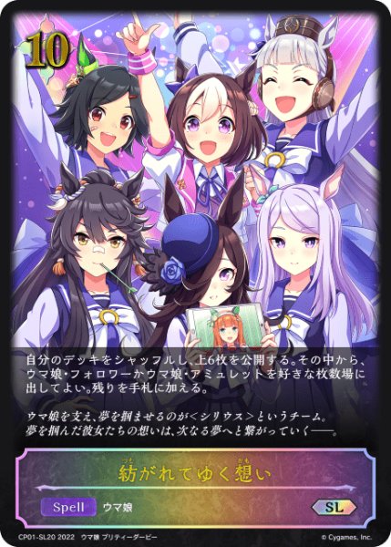 画像1: 紡がれてゆく想い SL/【ニュートラル】《CP01-SL20》 (1)