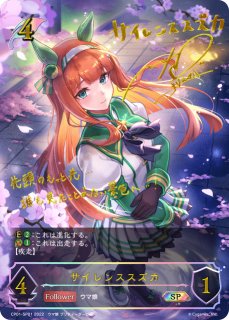 シャドウバースエボルヴ　ウマ娘　サイレンススズカ　SP CP01「ウマ娘 プリティーダービー」 - メルカードシャドウバース